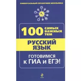 Русский язык