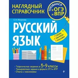 Русский язык