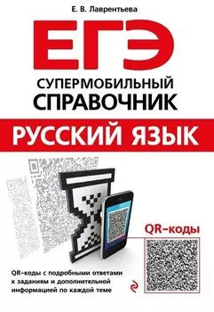 Русский язык