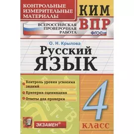 Русский язык. 4 класс