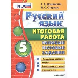 Русский язык. 5 класс.ТТЗ ФГОС