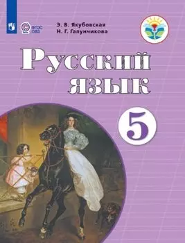 Русский язык. 6 класс. Учебник