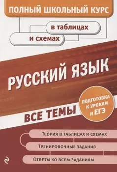 Русский язык