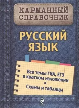 Русский язык