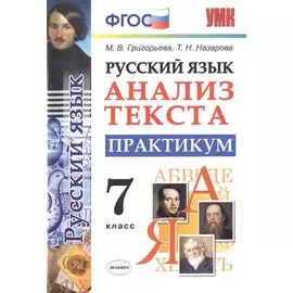 Русский язык. Практикум. 7 кл. ФГОС