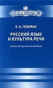 Русский язык и культура речи