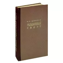 Рыболовный спорт