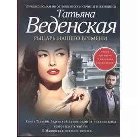 Рыцарь нашего времени
