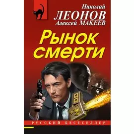 Рынок смерти