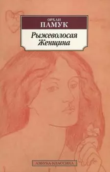 Рыжеволосая Женщина