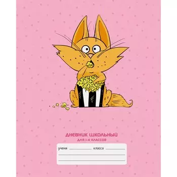 Дневник для младших классов Unnika, "Рыжий шалун"