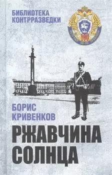 Ржавчина солнца