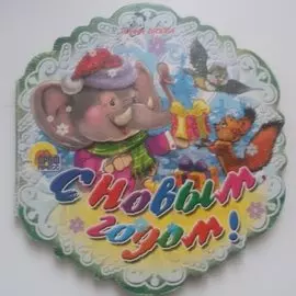 Снежинки. С Новым Годом!