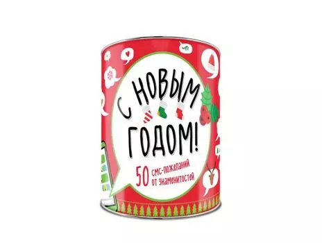 С Новым Годом! 50 смс-пожеланий от знаменитостей