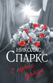 С первого взгляда