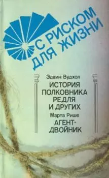 С риском для жизни