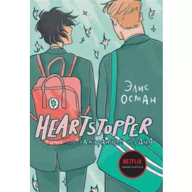 С замиранием сердца. Том 1