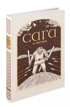 Сага о Греттире