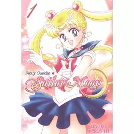 Сейлор Мун. Том 1 (Sailor Moon / Красавица воин Сейлор Мун). Манга