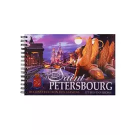 Альбом Санкт-Петербург и пригороды. Реконструкция времен года, французский