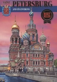 Saint Petersburg and its environs 300 years of glorious history new, на английском языке