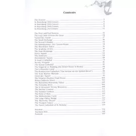 Saint Petersburg. History &amp; Architecture. Санкт-Петербург. История и архитектура. Альбом (на английском языке)