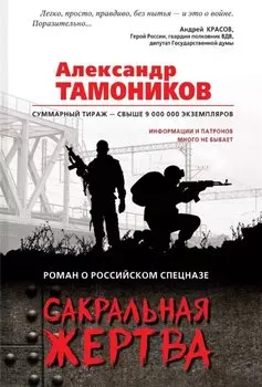 Сакральная жертва