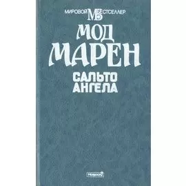 Сальто ангела