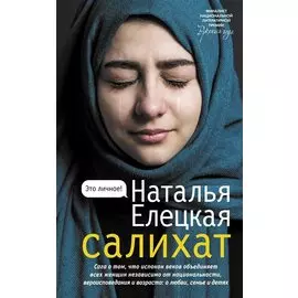 Салихат (с автографом)