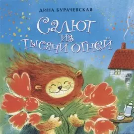 Салют из тысячи огней