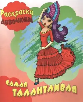 Самая талантливая