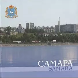 Самара