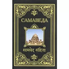 Самаведа (обл)