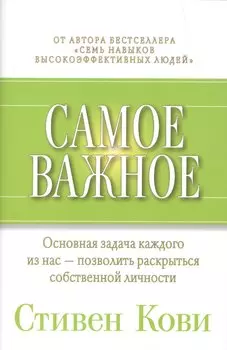 Самое важное