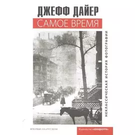 Самое время