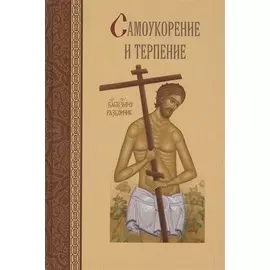 Жизнь по Евангелию