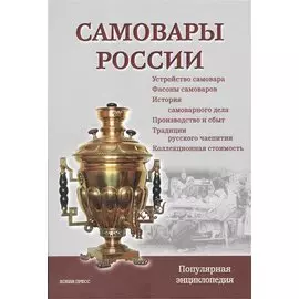 Самовары России