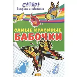 Самые красивые бабочки