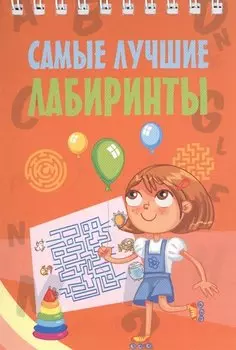 Самые лучшие лабиринты