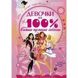 Самые нужные советы