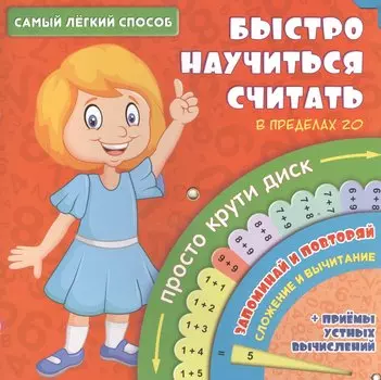 Самый лёгкий способ быстро научиться считать