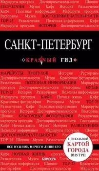 Санкт-Петербург. - 2-е изд., испр. и доп.