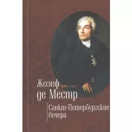 Санкт-Петербургские вечера