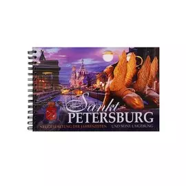 Альбом Санкт-Петербург и пригороды. Реконструкция времен года, немецкий