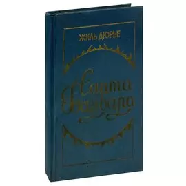 Санта Барбара