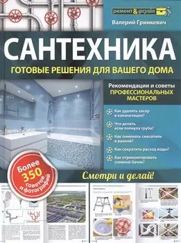 Сантехника: готовые решения для вашего дома
