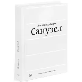 Санузел