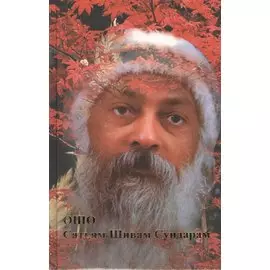 Сатьям Шивам Сундарам