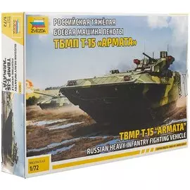 Сборная модель 5057 "Российская тяжелая боевая машина пехоты ТБМП Т-15 «Армата»"