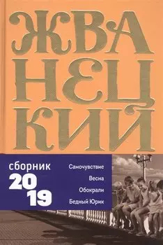 Сборник 2019 года. Том 7